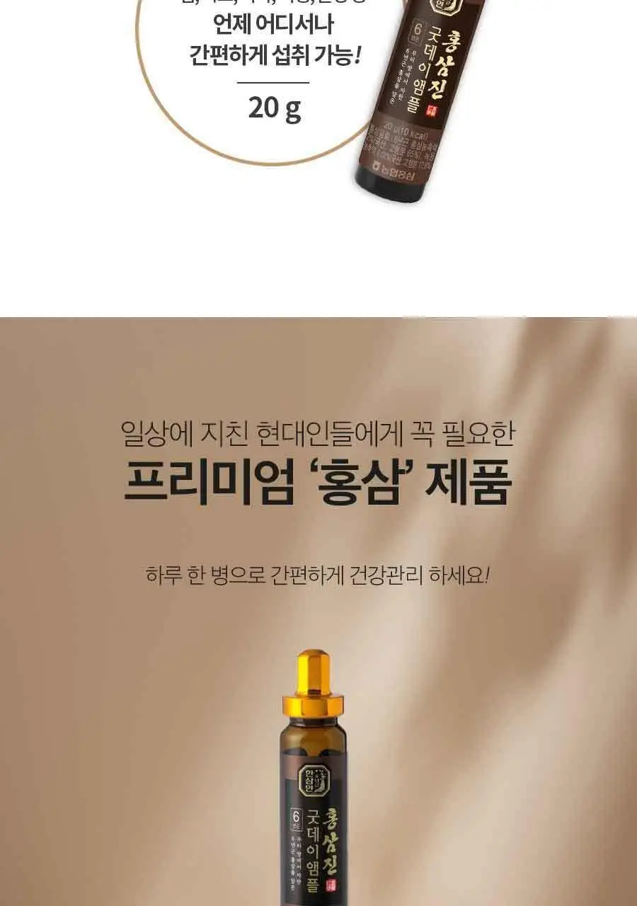 [박보영PICK] 한삼인 홍삼진 굿데이앰플 20병 1세트 (20일분)+쇼핑백 상세페이지 7